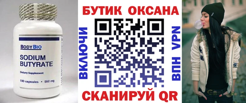 БУТИРАТ бутандиол Высоцк