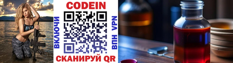 Codein напиток Lean (лин)  Высоцк 
